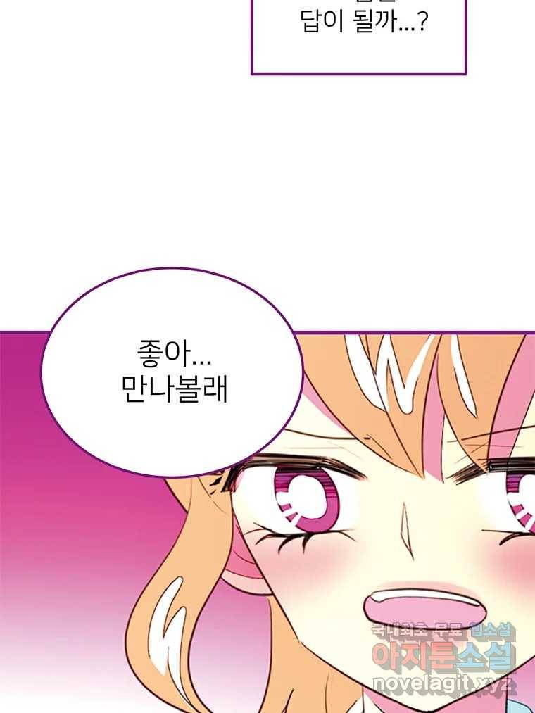 칸 밖의 미로 4화 나와같은(2) 33