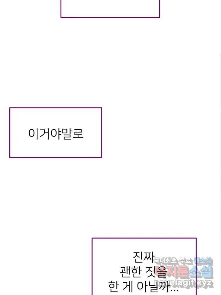 칸 밖의 미로 4화 나와같은(2) 35