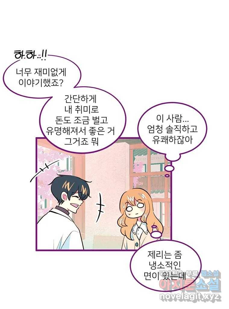 칸 밖의 미로 4화 나와같은(2) 44