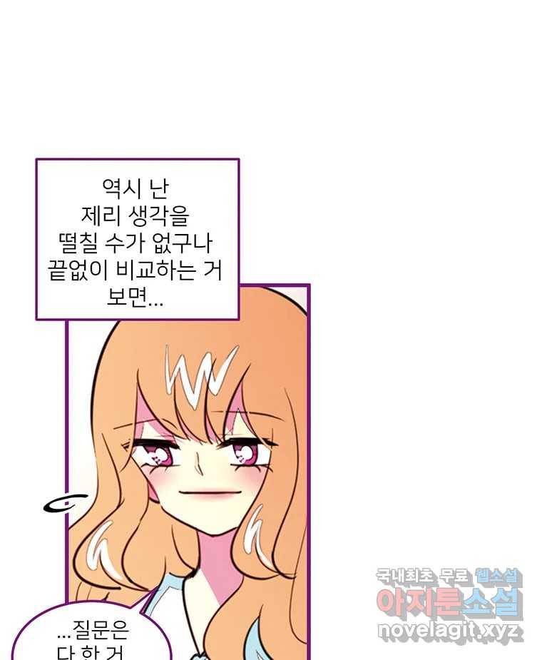 칸 밖의 미로 4화 나와같은(2) 45