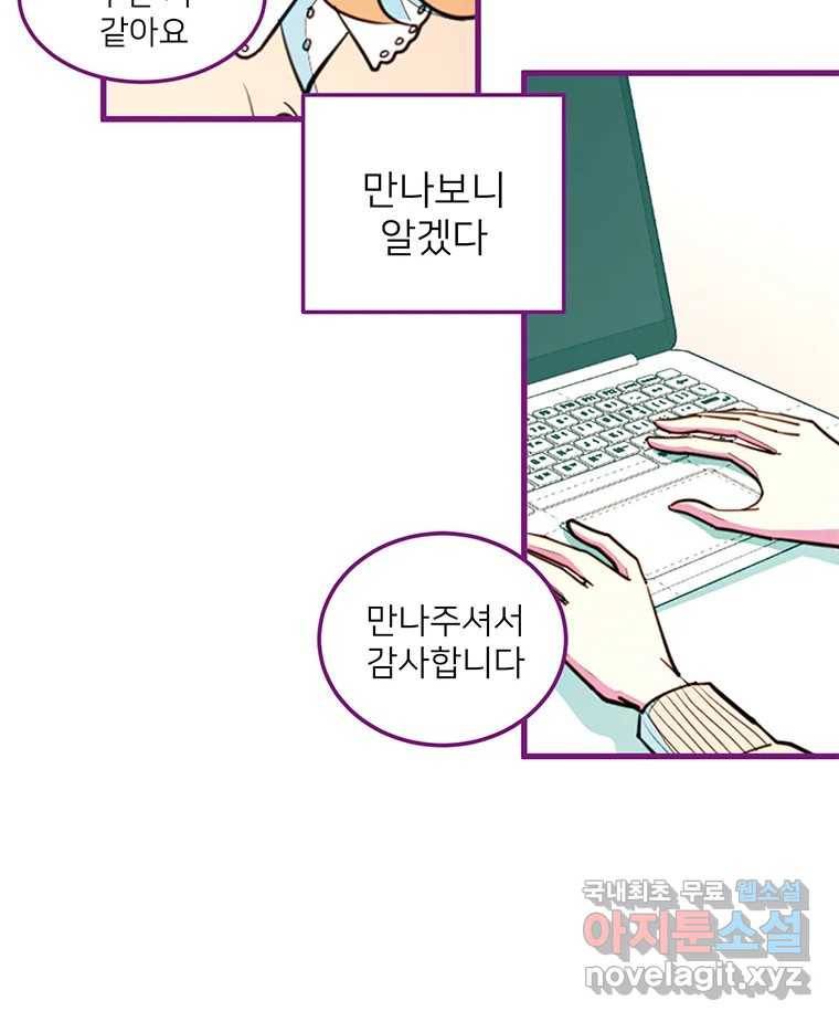 칸 밖의 미로 4화 나와같은(2) 46