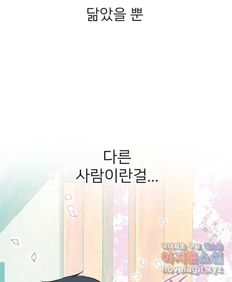 칸 밖의 미로 4화 나와같은(2) 47