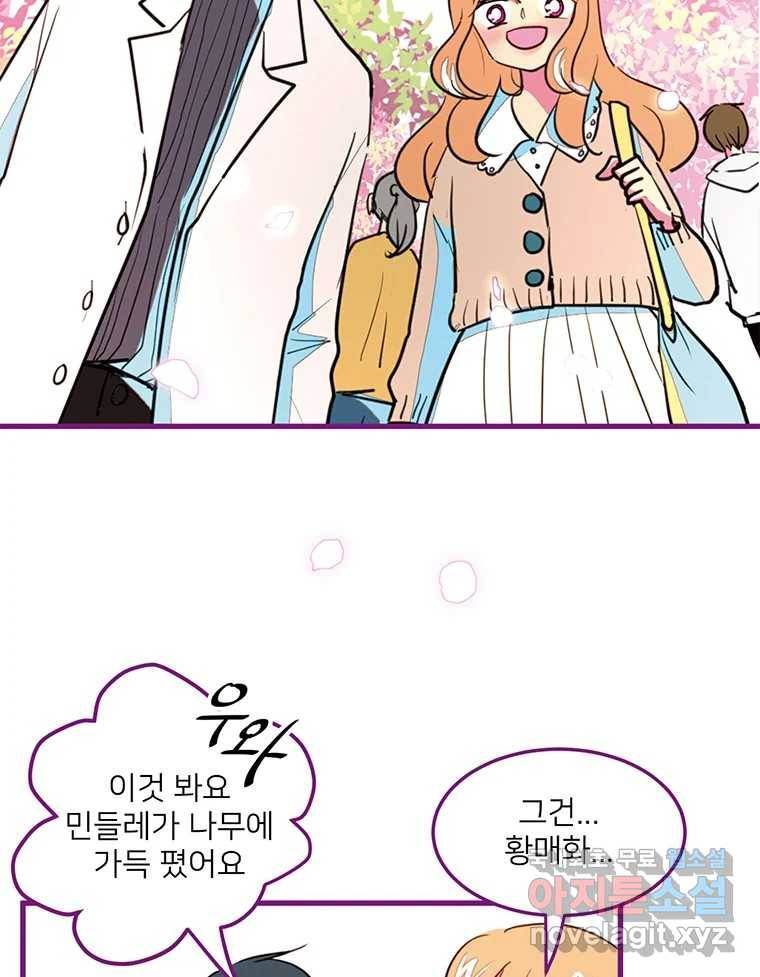 칸 밖의 미로 4화 나와같은(2) 54