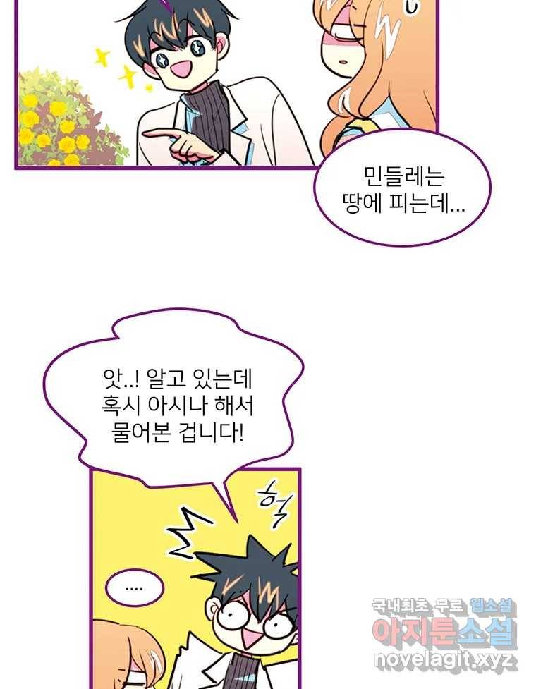 칸 밖의 미로 4화 나와같은(2) 55