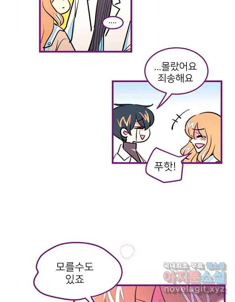 칸 밖의 미로 4화 나와같은(2) 56
