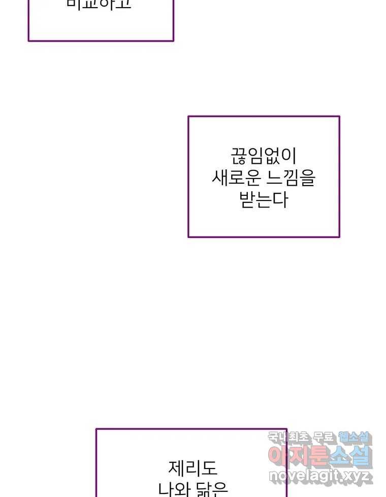 칸 밖의 미로 4화 나와같은(2) 58