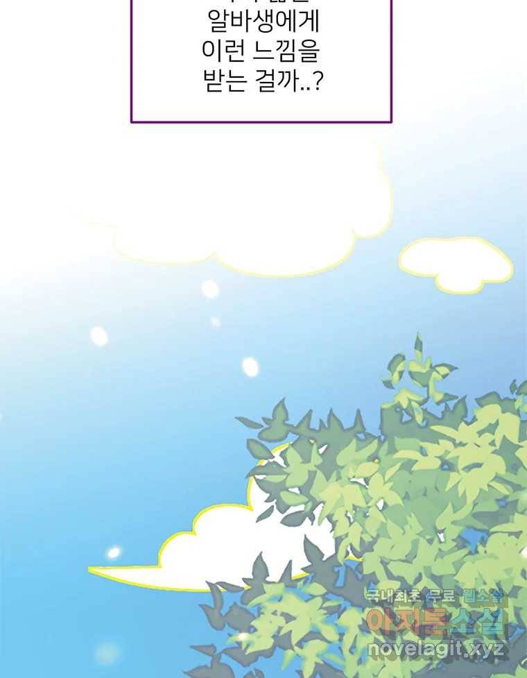 칸 밖의 미로 4화 나와같은(2) 59