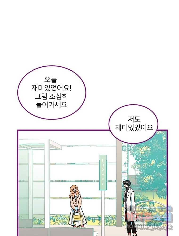 칸 밖의 미로 4화 나와같은(2) 61