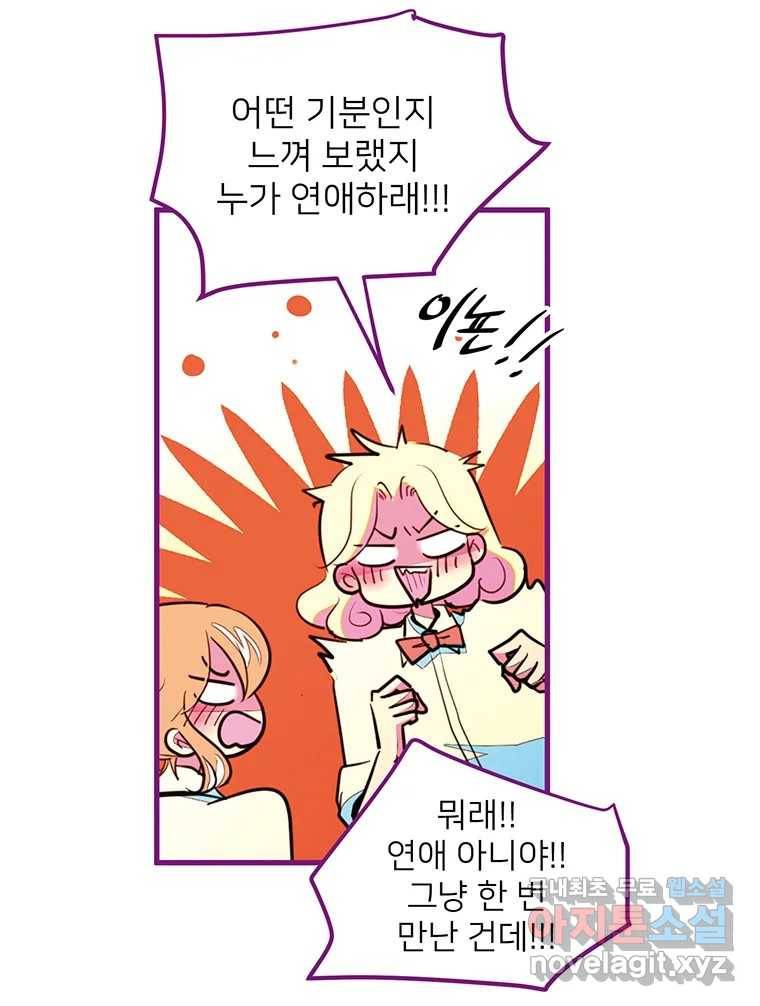 칸 밖의 미로 4화 나와같은(2) 68