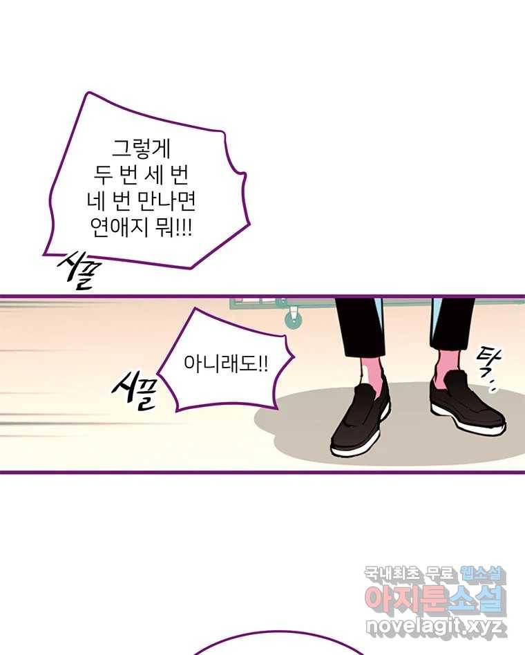 칸 밖의 미로 4화 나와같은(2) 69
