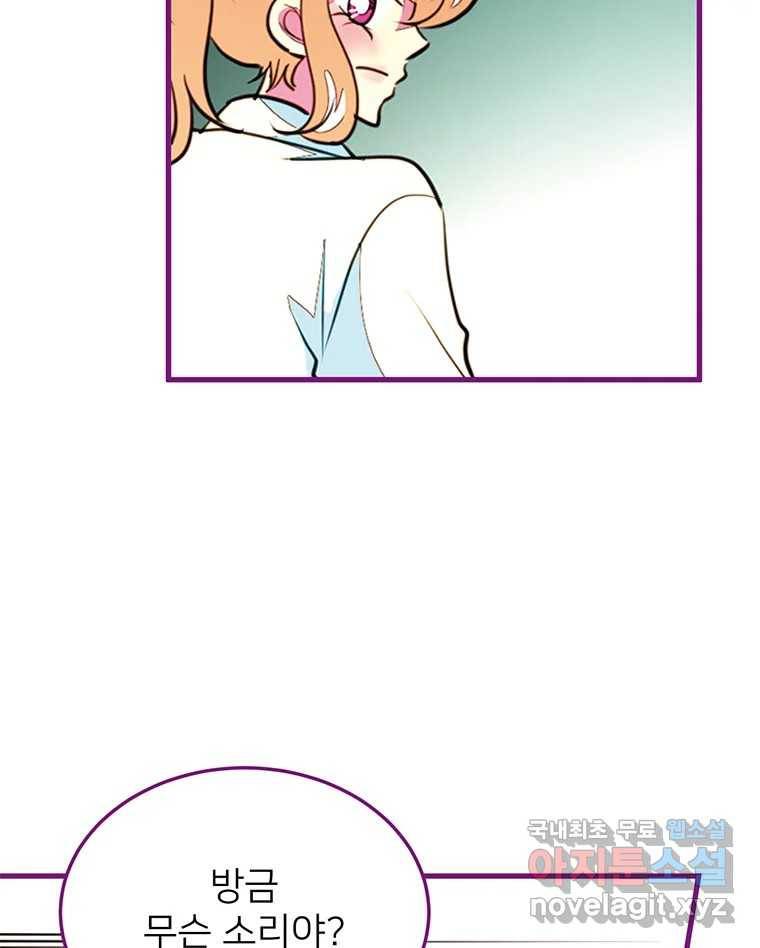 칸 밖의 미로 4화 나와같은(2) 73