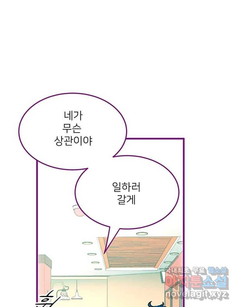칸 밖의 미로 4화 나와같은(2) 76