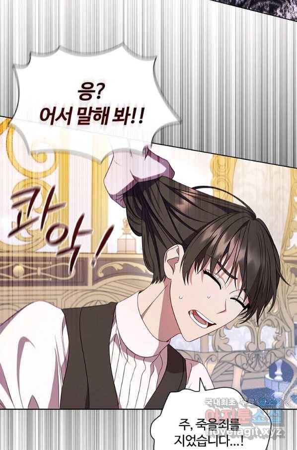 아이딘 57화 86