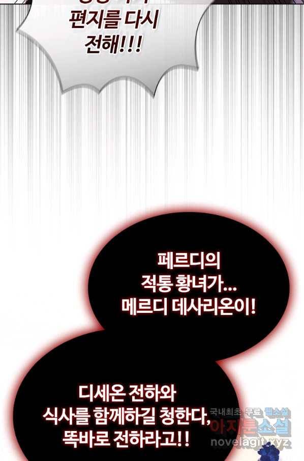 아이딘 57화 88