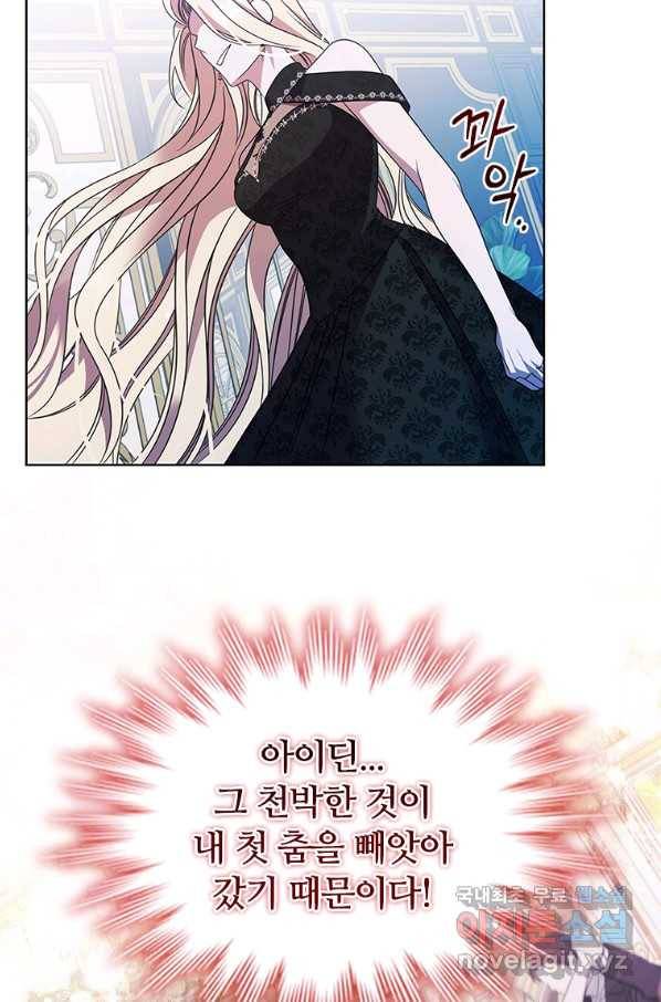 아이딘 57화 96