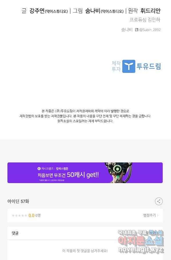 아이딘 57화 103