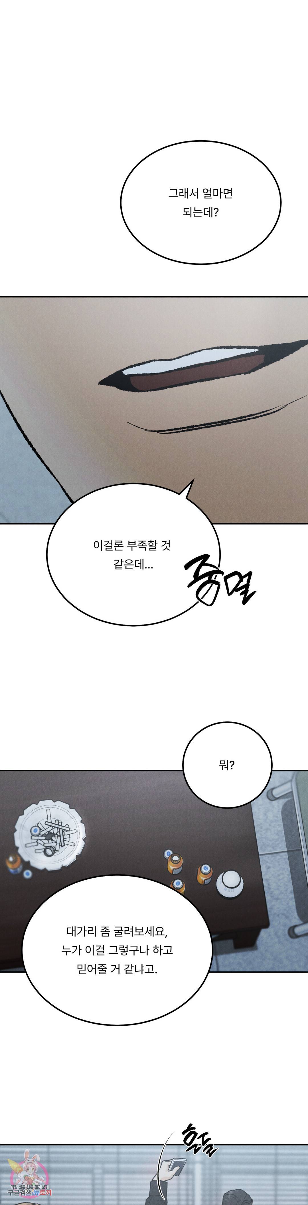 리미티드 런 39화 1