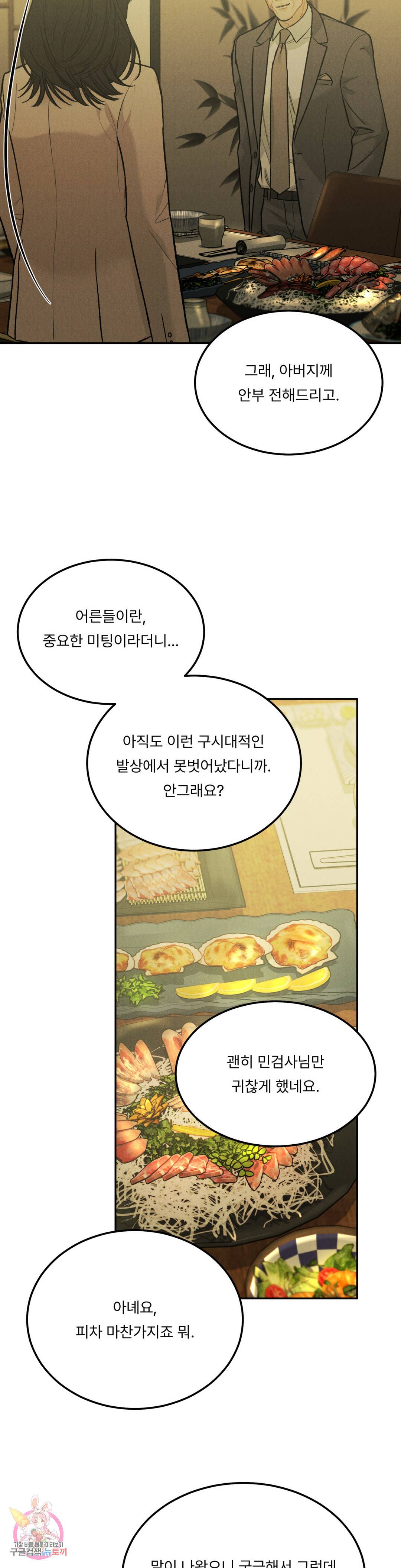 리미티드 런 39화 7