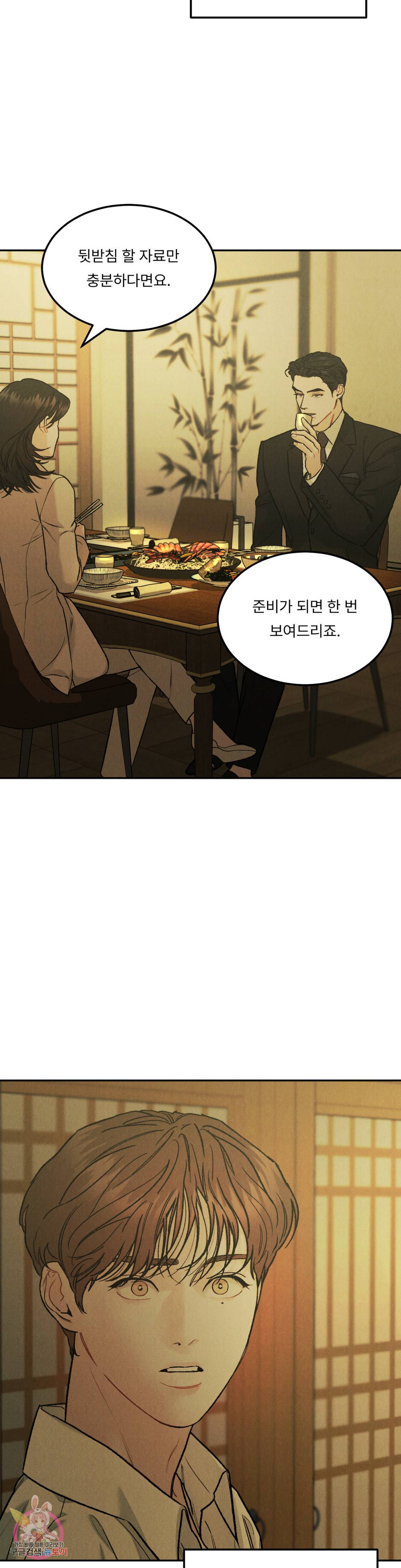 리미티드 런 39화 14