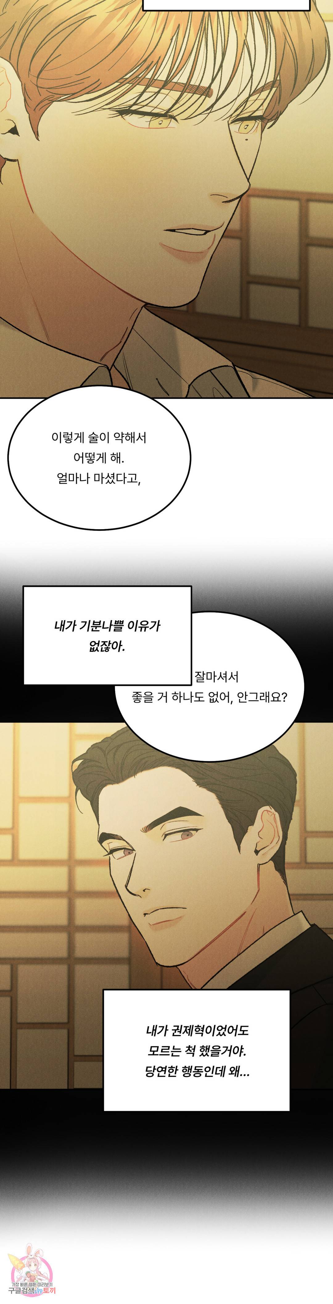 리미티드 런 39화 20