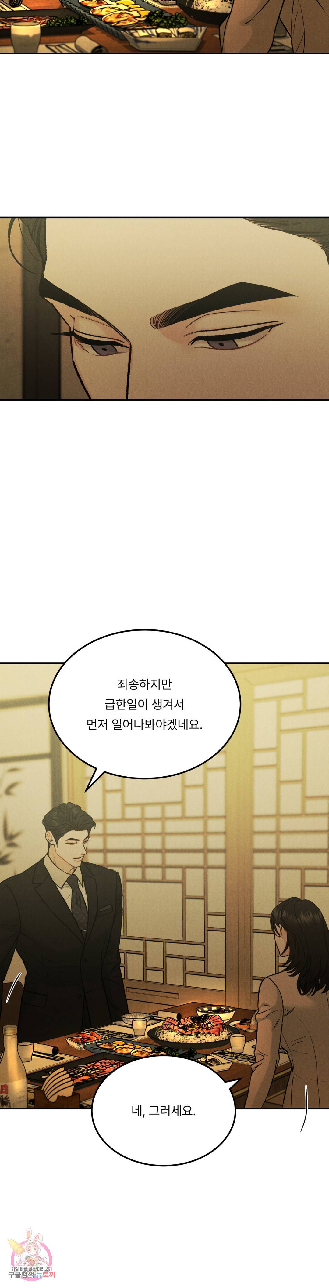 리미티드 런 39화 23