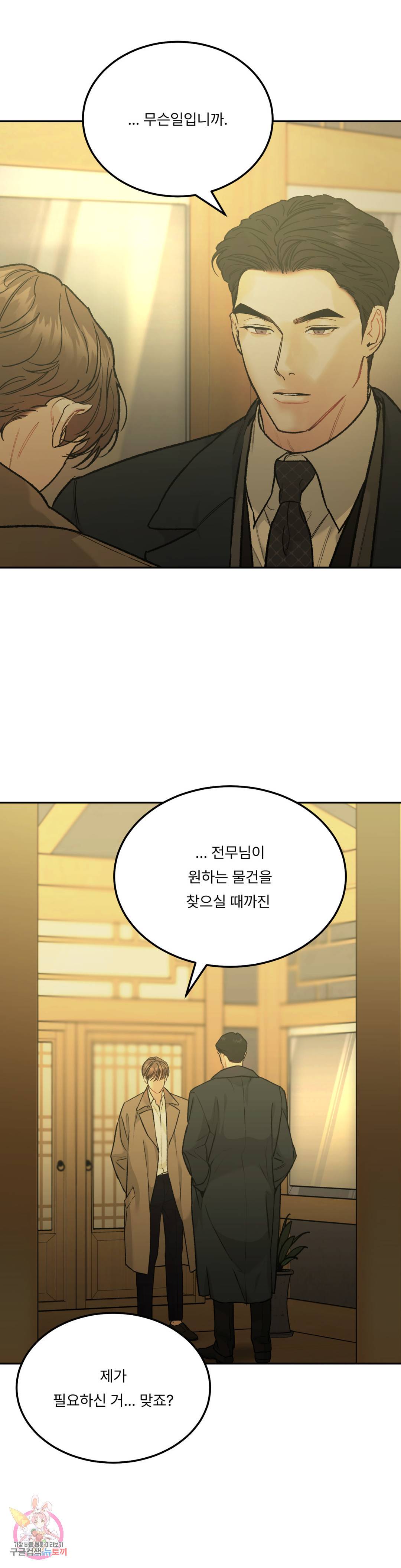 리미티드 런 39화 25