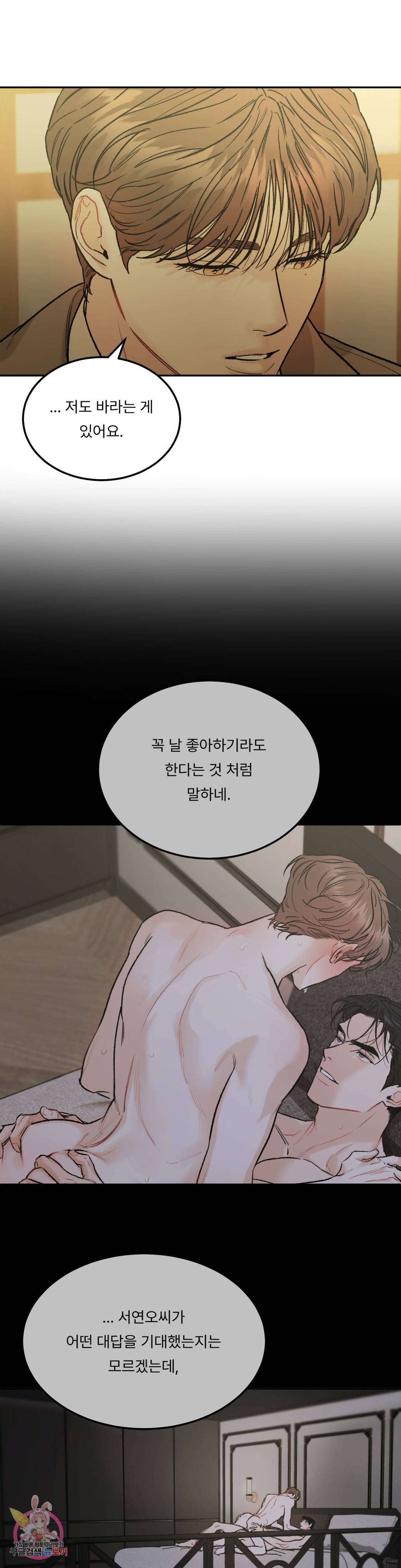 리미티드 런 39화 26