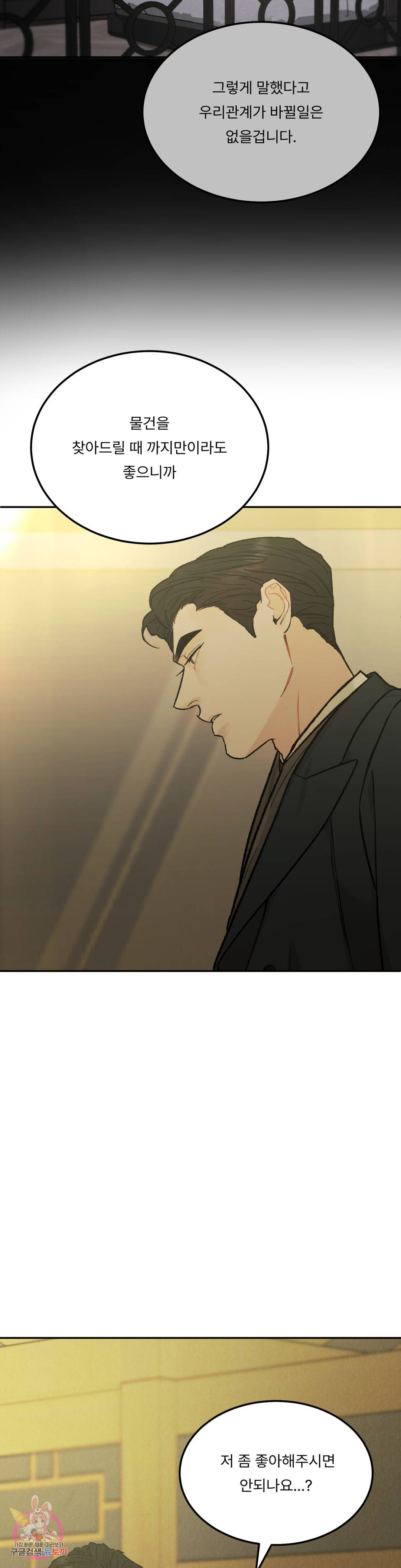 리미티드 런 39화 27