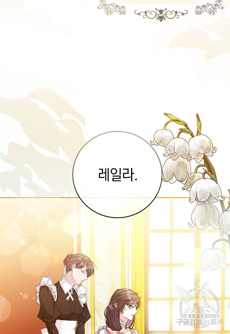 버린 쓰레기는 다시 줍지 않는다 1화 3