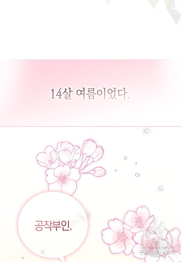 버린 쓰레기는 다시 줍지 않는다 1화 5