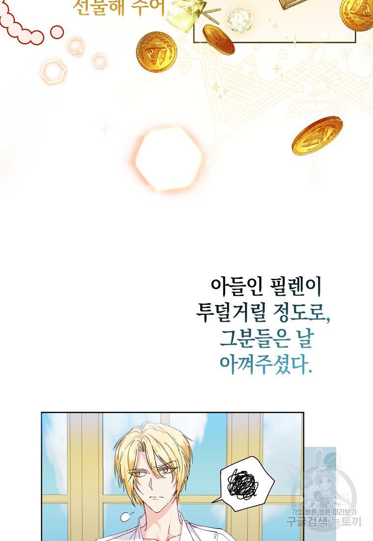버린 쓰레기는 다시 줍지 않는다 1화 16