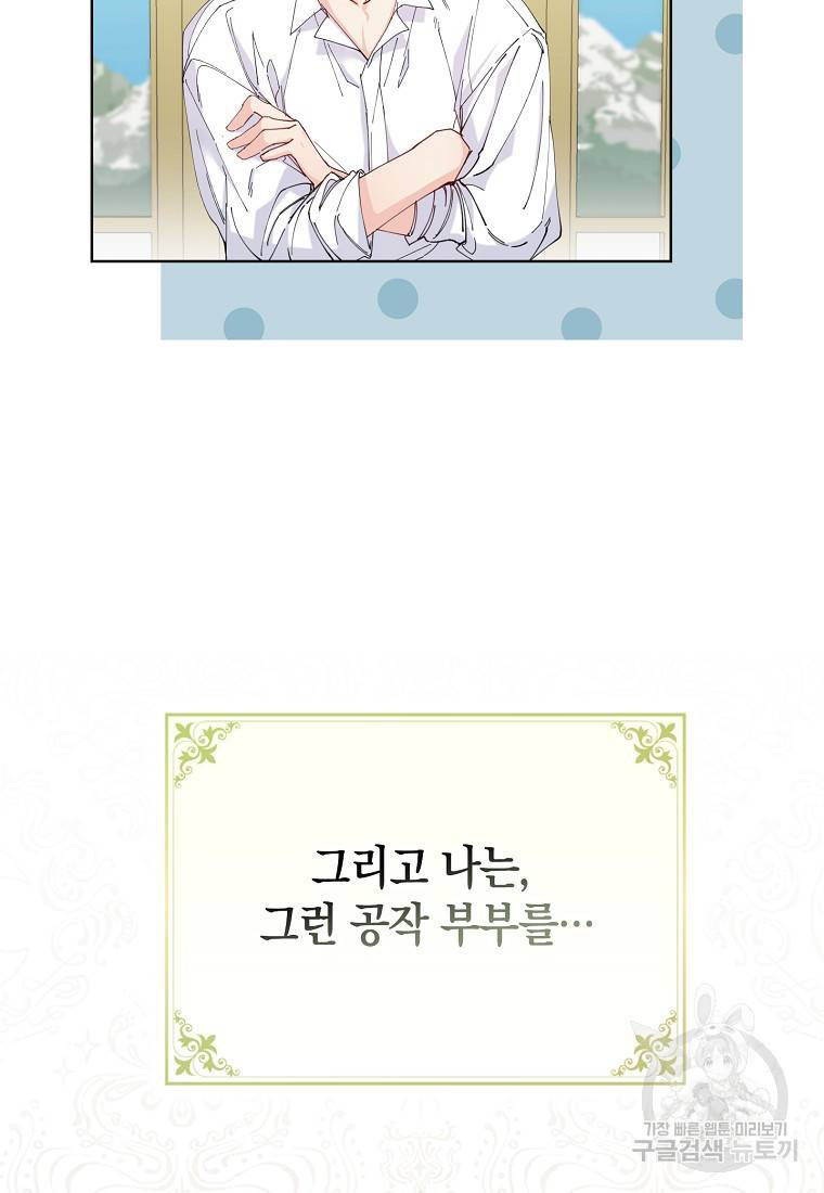 버린 쓰레기는 다시 줍지 않는다 1화 17