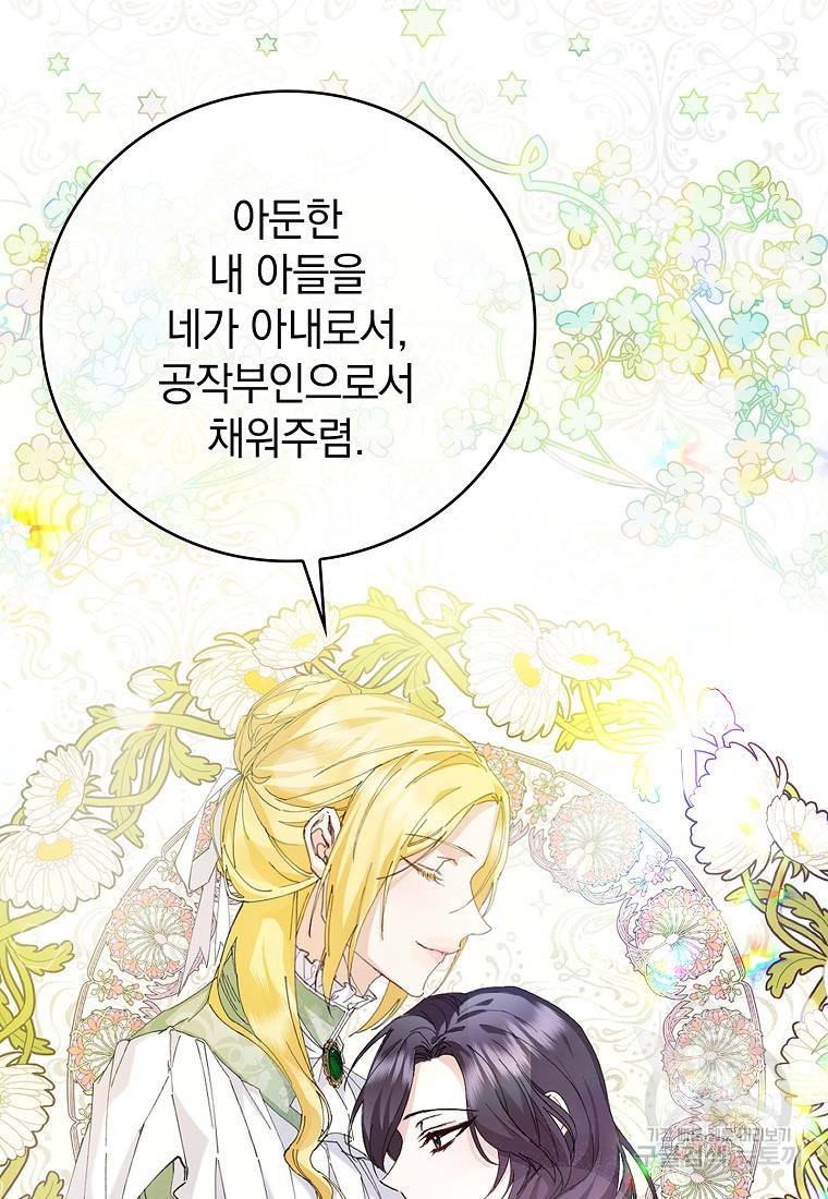 버린 쓰레기는 다시 줍지 않는다 1화 18