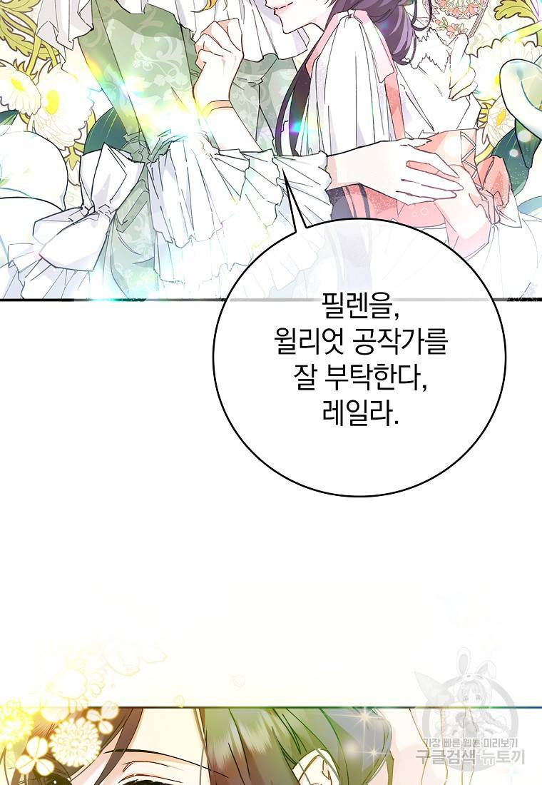 버린 쓰레기는 다시 줍지 않는다 1화 19