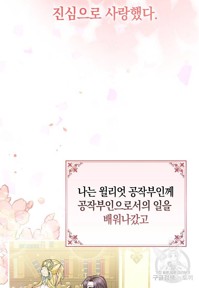 버린 쓰레기는 다시 줍지 않는다 1화 21