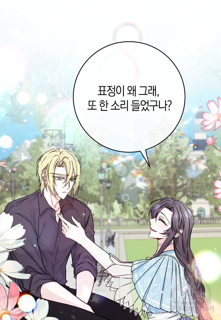 버린 쓰레기는 다시 줍지 않는다 1화 29
