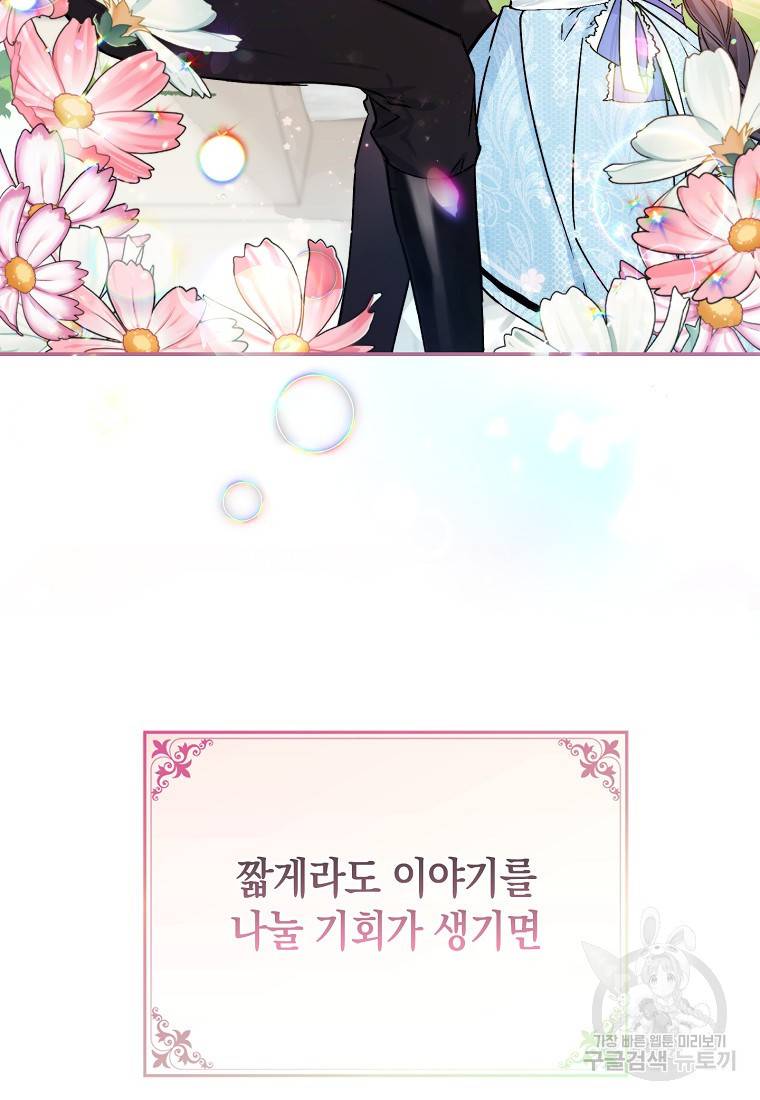 버린 쓰레기는 다시 줍지 않는다 1화 30