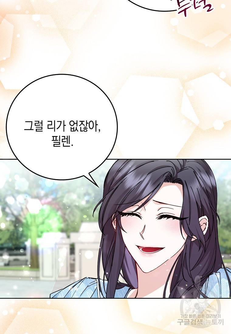 버린 쓰레기는 다시 줍지 않는다 1화 32
