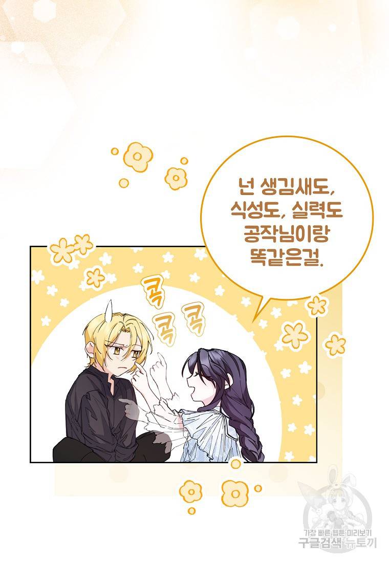 버린 쓰레기는 다시 줍지 않는다 1화 33