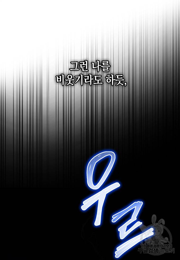 버린 쓰레기는 다시 줍지 않는다 1화 37