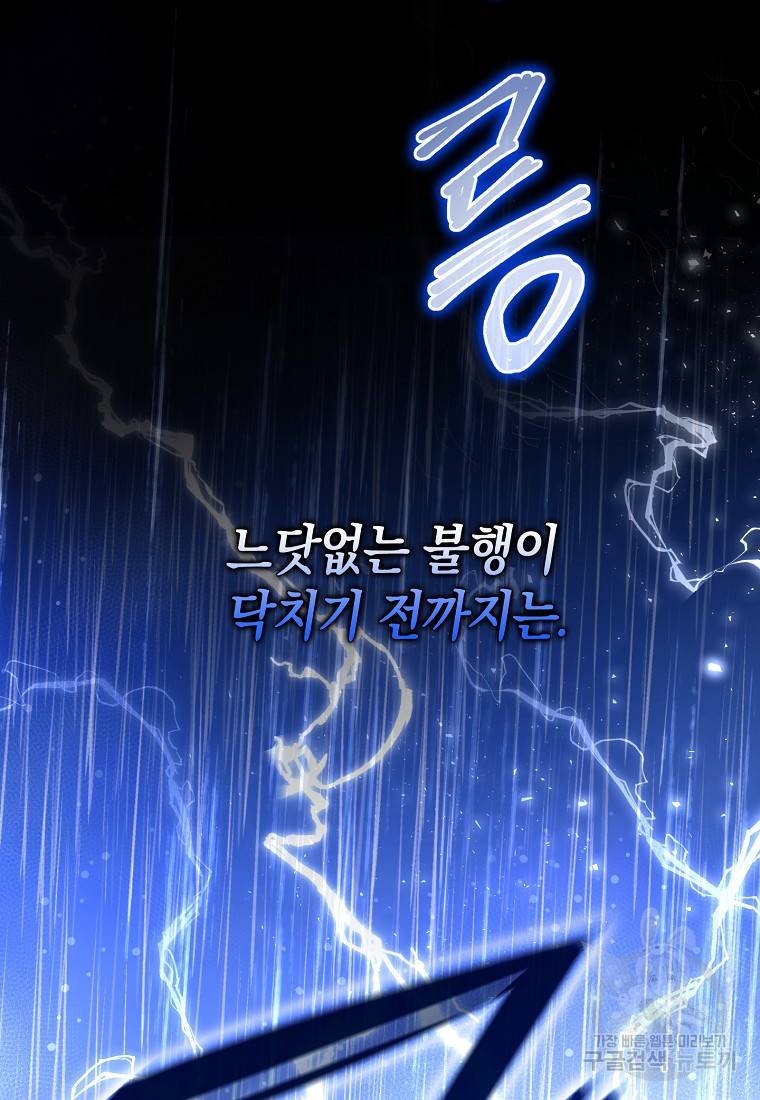 버린 쓰레기는 다시 줍지 않는다 1화 38