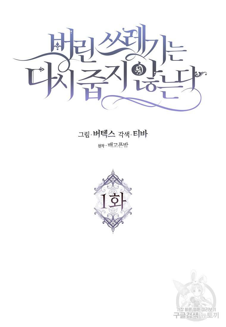 버린 쓰레기는 다시 줍지 않는다 1화 40