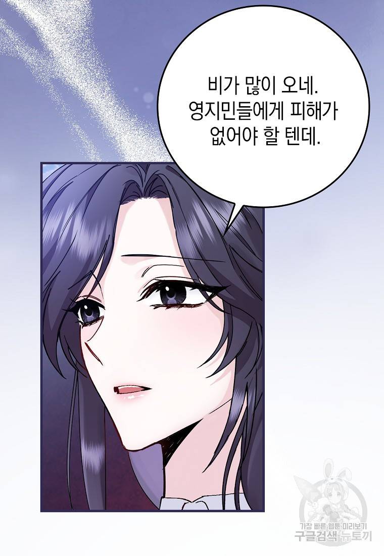 버린 쓰레기는 다시 줍지 않는다 1화 43