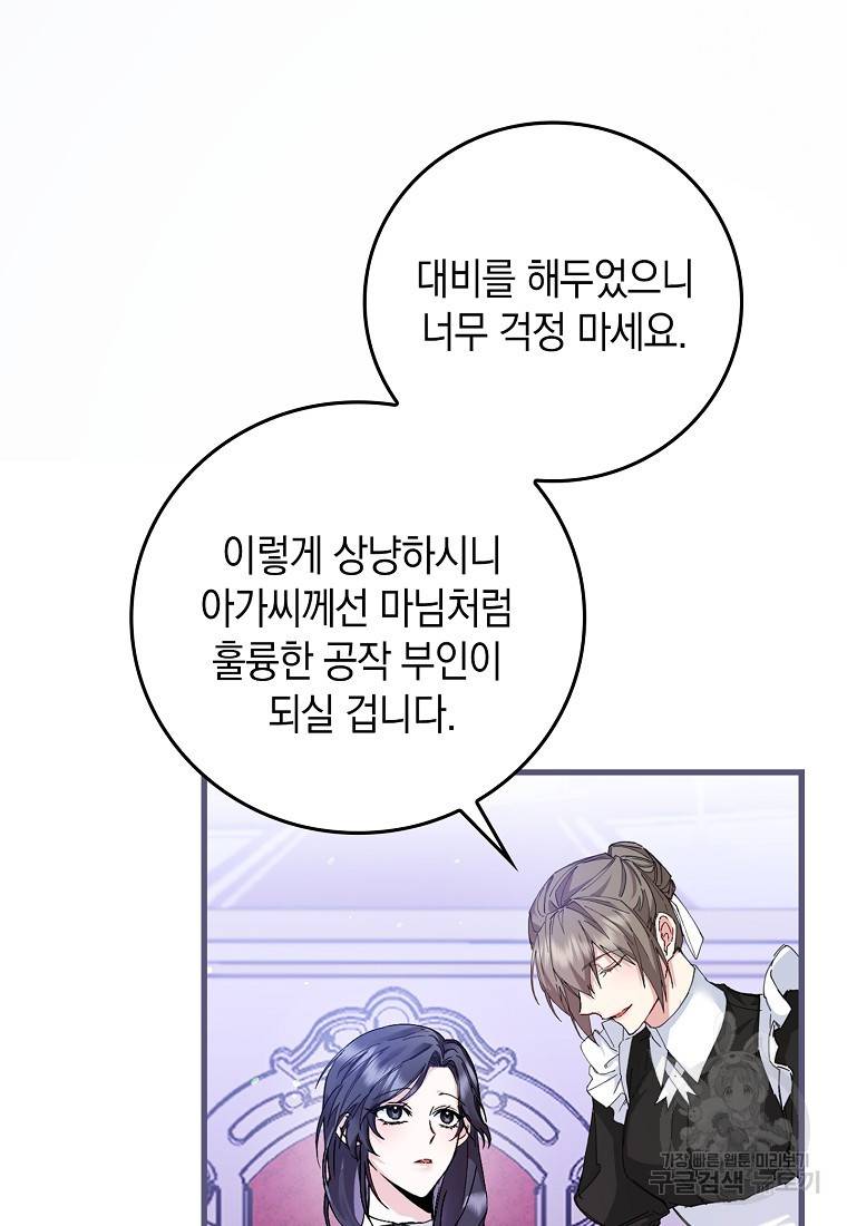 버린 쓰레기는 다시 줍지 않는다 1화 44