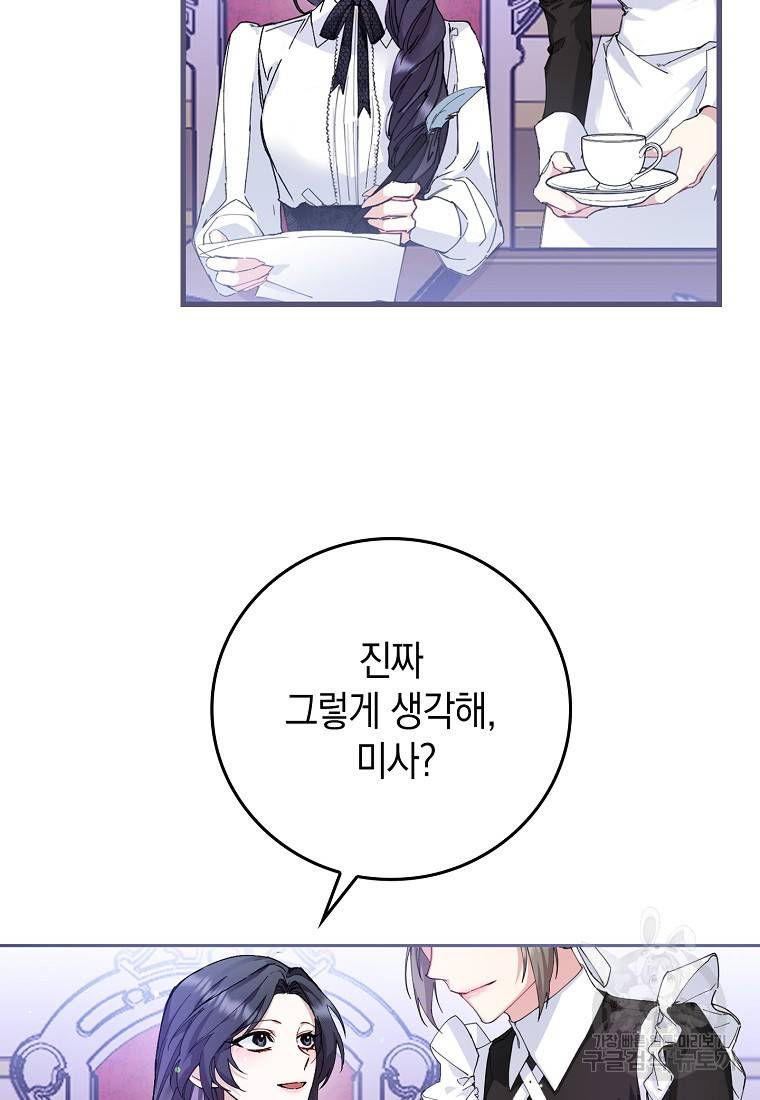 버린 쓰레기는 다시 줍지 않는다 1화 45