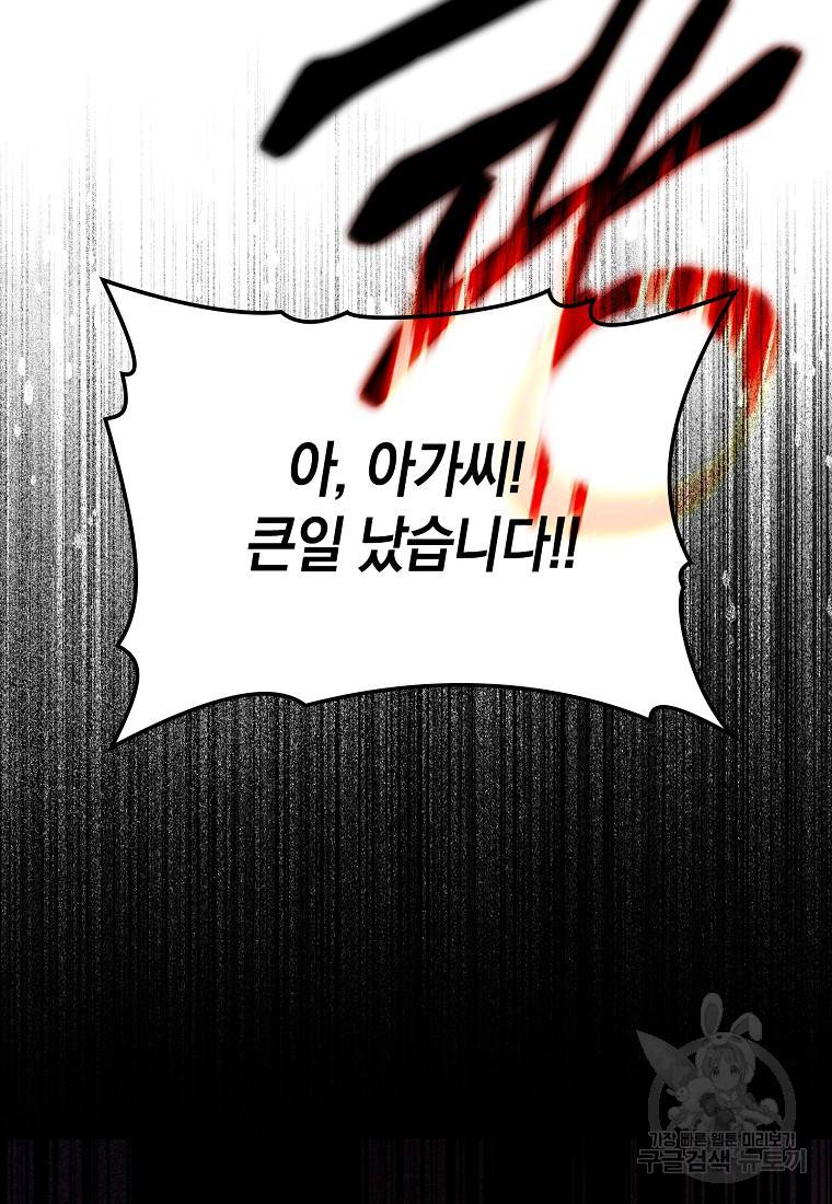 버린 쓰레기는 다시 줍지 않는다 1화 47