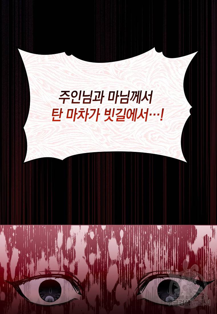 버린 쓰레기는 다시 줍지 않는다 1화 48