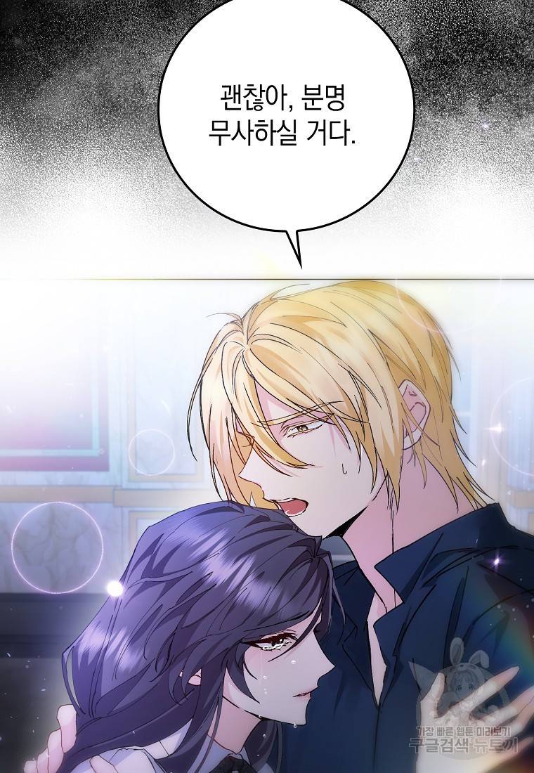 버린 쓰레기는 다시 줍지 않는다 1화 54