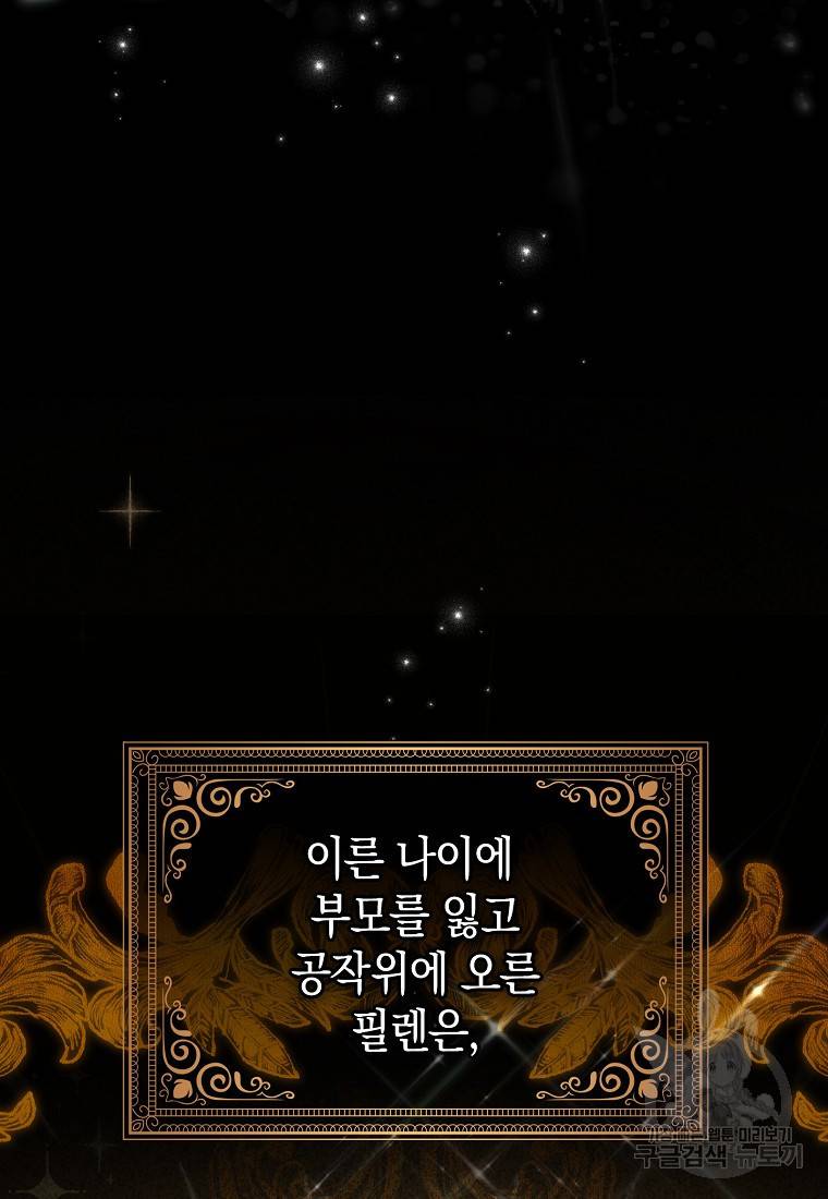 버린 쓰레기는 다시 줍지 않는다 1화 62