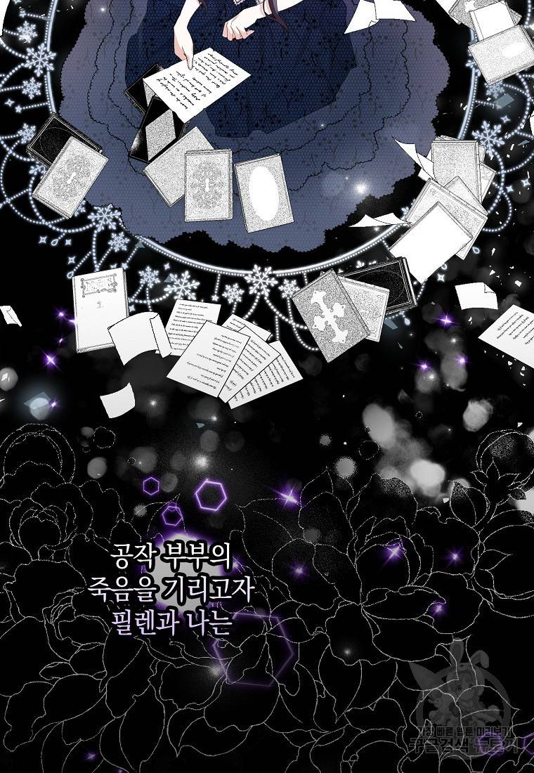 버린 쓰레기는 다시 줍지 않는다 1화 68